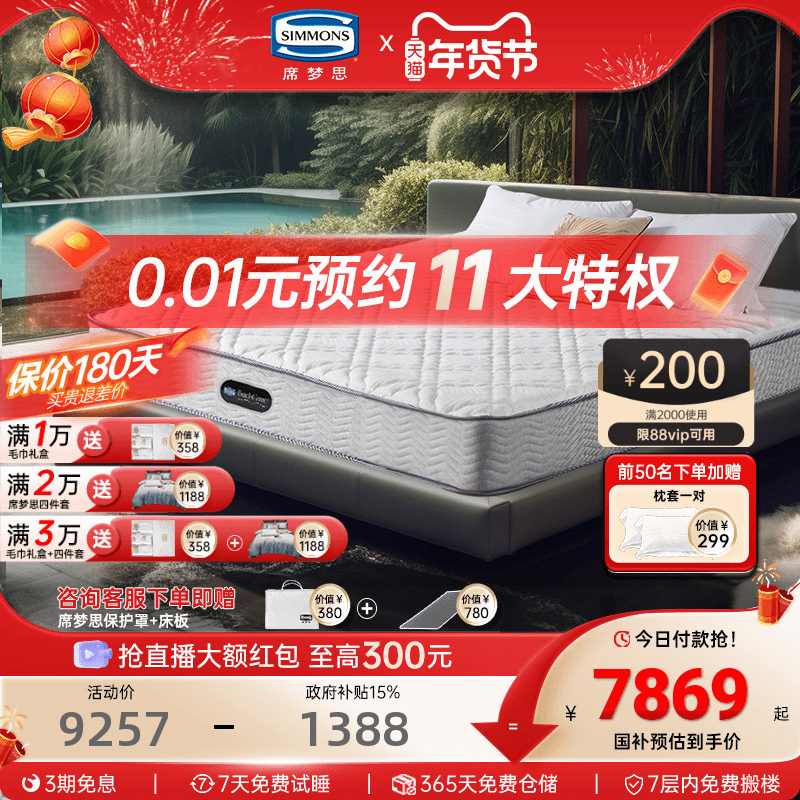 simmons席梦思竹炭纤维独立弹簧床垫家用卧室官方旗舰1.8米新欣喜,住宅家具,弹簧床垫,淘宝优惠券,粉丝福利购,淘宝优惠卷