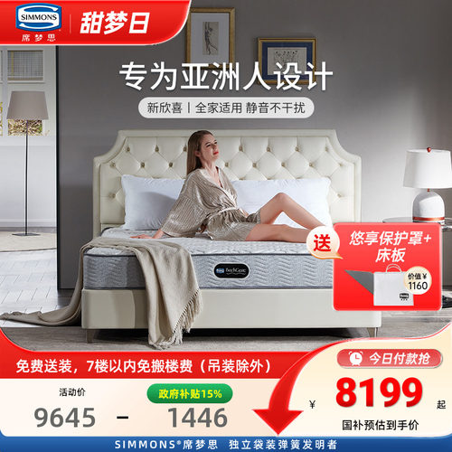 Simmons席梦思旗舰店老年人床垫