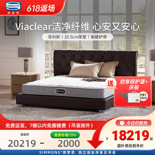 Simmons席梦思官方旗舰进口床垫