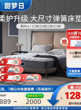 simmons席梦思官方旗舰店独立袋装弹簧乳胶床垫1米5 1.8m 柔护CE