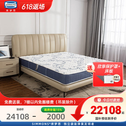 Simmons席梦思官方旗舰进口床垫