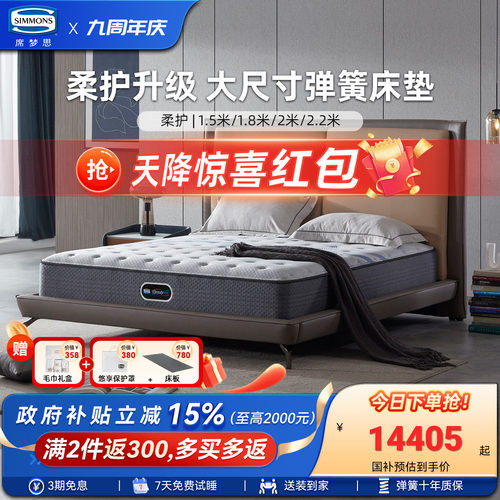Simmons席梦思官方旗舰乳胶床垫