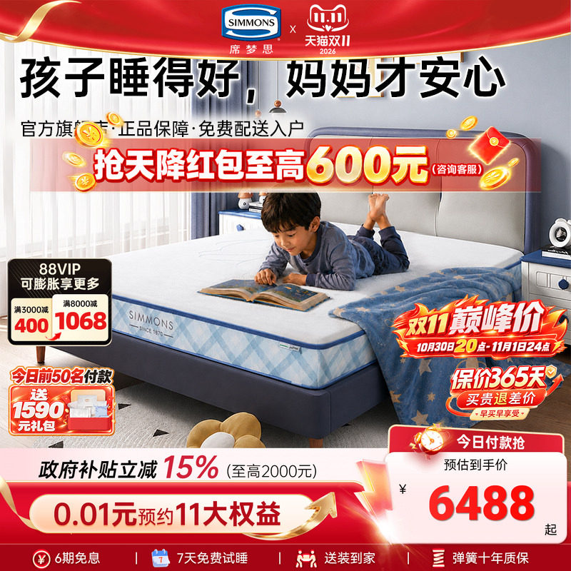 Simmons席梦思独立袋弹簧儿童专用宿舍学生单人偏硬护脊床垫 星程