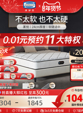 美国simmons席梦思官方旗舰店弹簧床垫家用卧室软硬适中1.5米1.8m