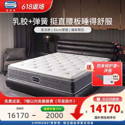 Simmons席梦思官方旗舰乳胶床垫