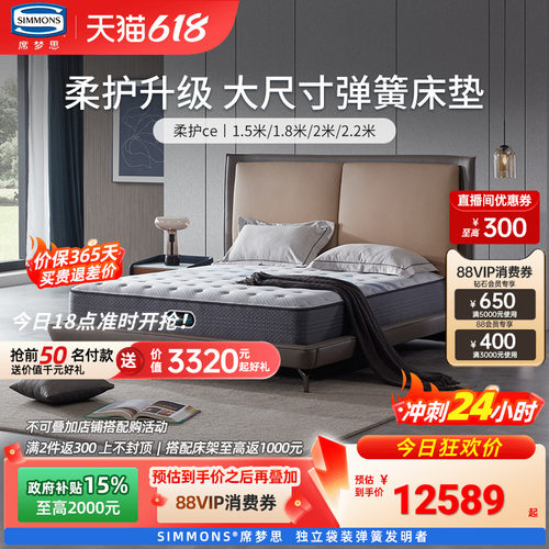 Simmons席梦思官方旗舰乳胶床垫