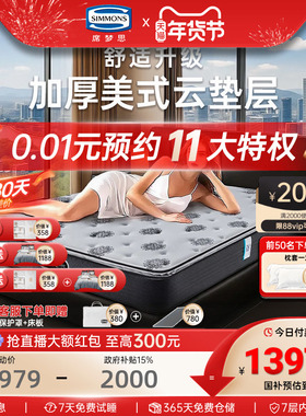 美国simmons席梦思床垫官方旗舰店弹簧银离子1.8米瑞禧CE Ultra