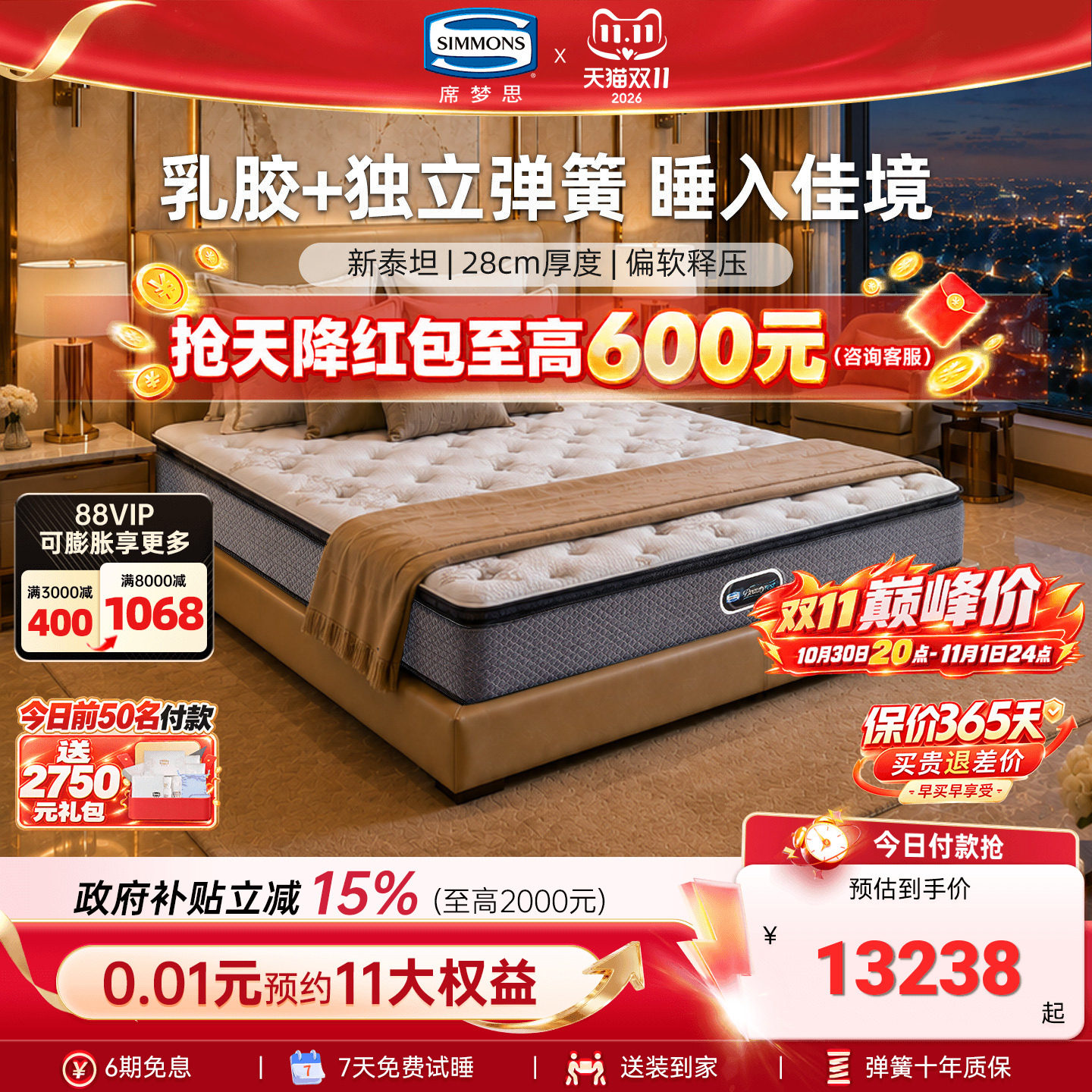 美国Simmons 床垫席梦思官方弹簧床垫单人双人1米5 1.8m 新泰坦