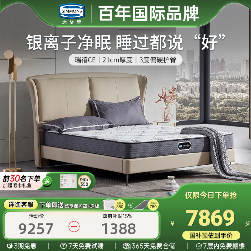 Simmons席梦思官方旗舰弹簧床垫
