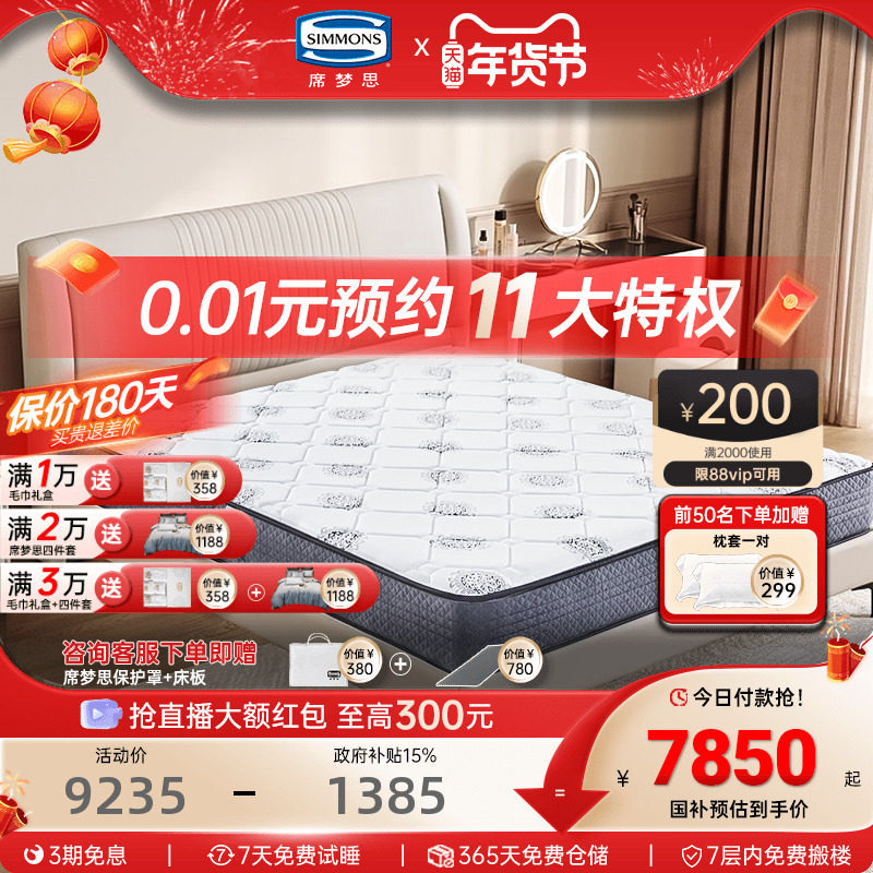 美国Simmons席梦思官方旗舰店独立袋装弹簧床垫银离子1.8m米 瑞禧,住宅家具,弹簧床垫,淘宝优惠券,粉丝福利购,淘宝优惠卷
