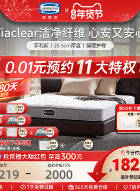 美国Simmons席梦思官方弹簧床垫1.5m1.8米加厚床垫家用卧室菲利斯