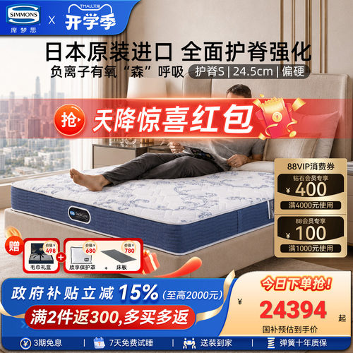Simmons席梦思官方旗舰进口床垫