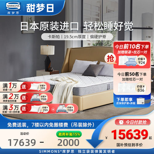 Simmons席梦思官方旗舰进口护脊