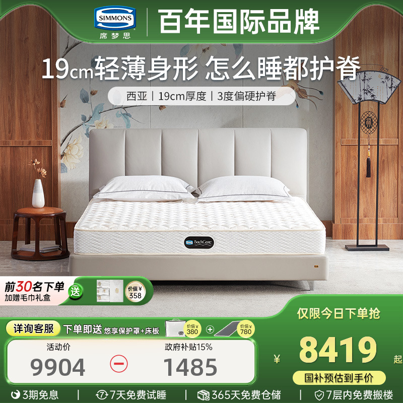 Simmons席梦思旗舰店老年人床垫