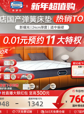 Simmons席梦思官方旗舰店弹簧床垫偏硬护脊床垫1.5m1.8米 新曙光