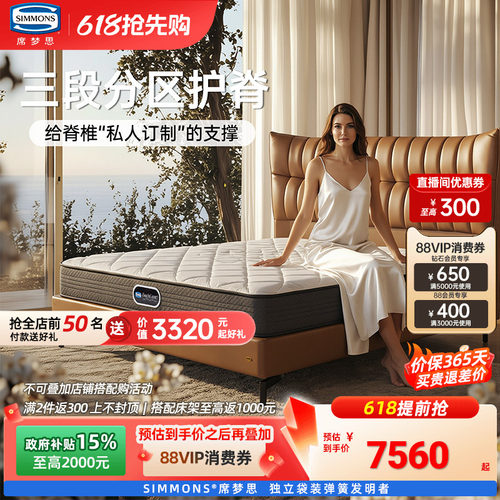 simmons席梦思弹簧床垫新曙光Pro