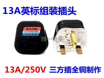 正标英式FUSED 英规英标港式三脚方头带保险管BS工业接线13A插头