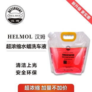 汉姆超浓缩洗车水蜡高炮洗车液袋装漆面清洁液