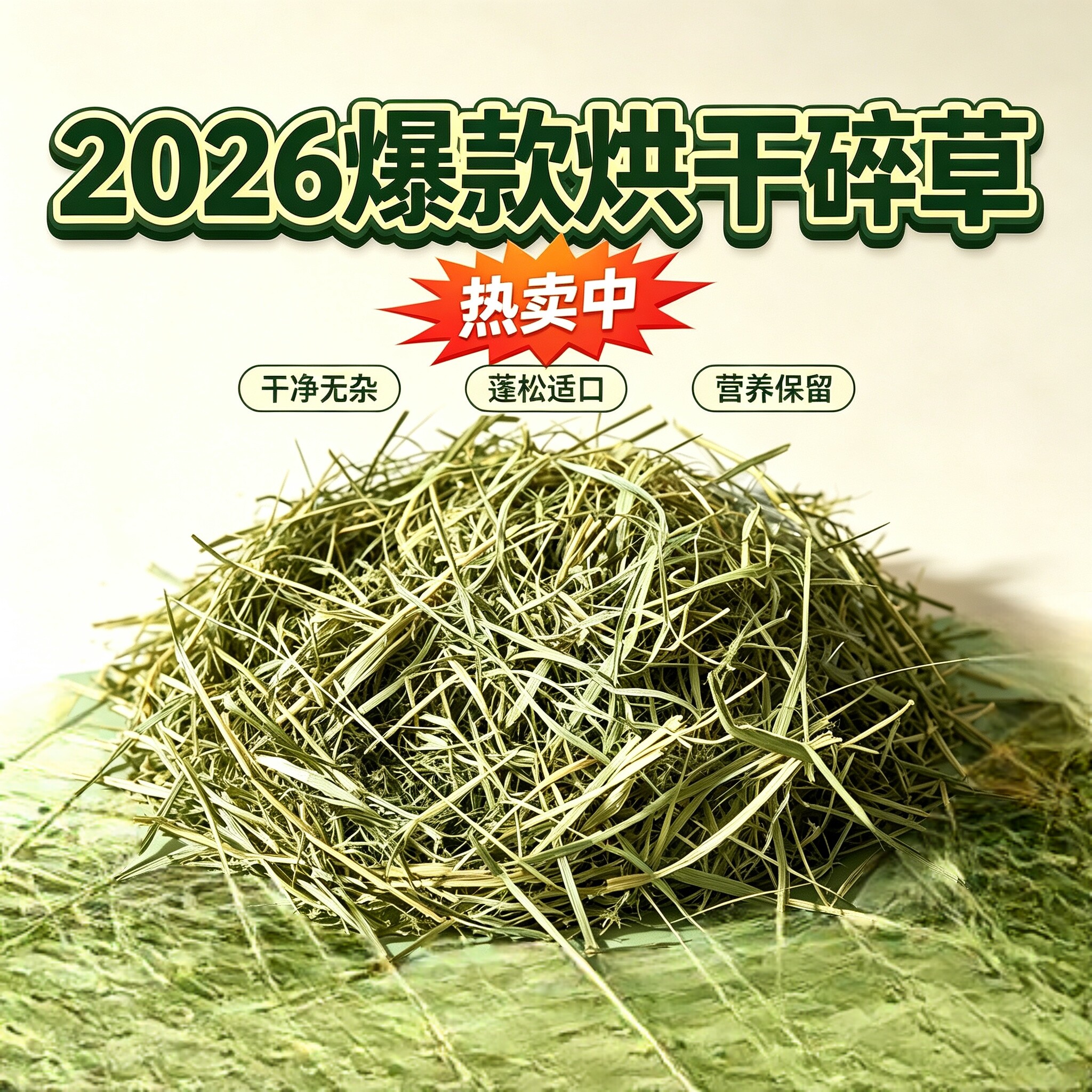草小丁提莫西烘干碎草5斤散装