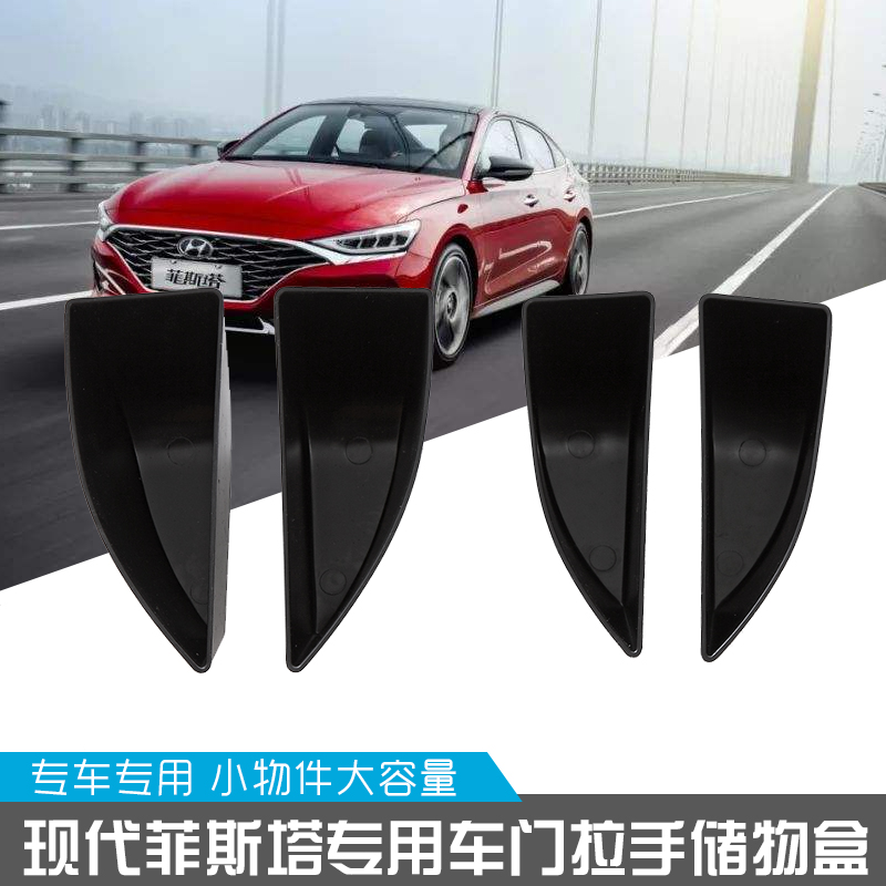 适用于19款现代菲斯塔扶手储物盒LAFESTA储物盒菲斯塔车门拉手储