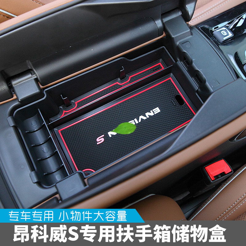 适用于别克昂科威S中央扶手箱储车载收纳箱/袋/盒