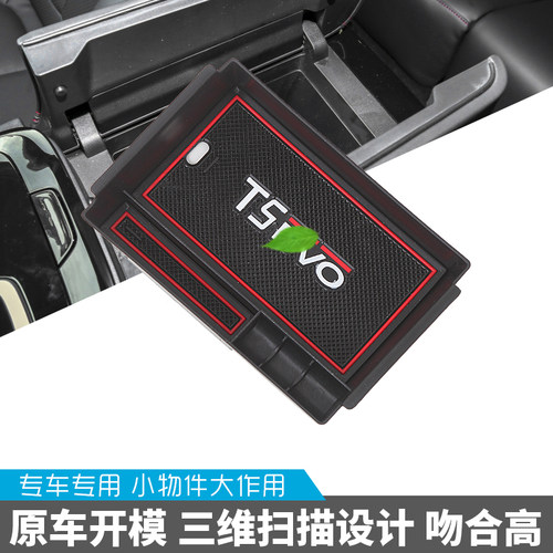 适用于东风风行T5EVO扶手箱储物盒中央隔层内饰改装置物盒收纳盒
