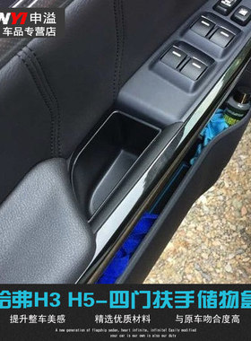 适用于哈弗H5车门扶手储物盒哈佛H3内拉手储物盒置物盒内饰改装