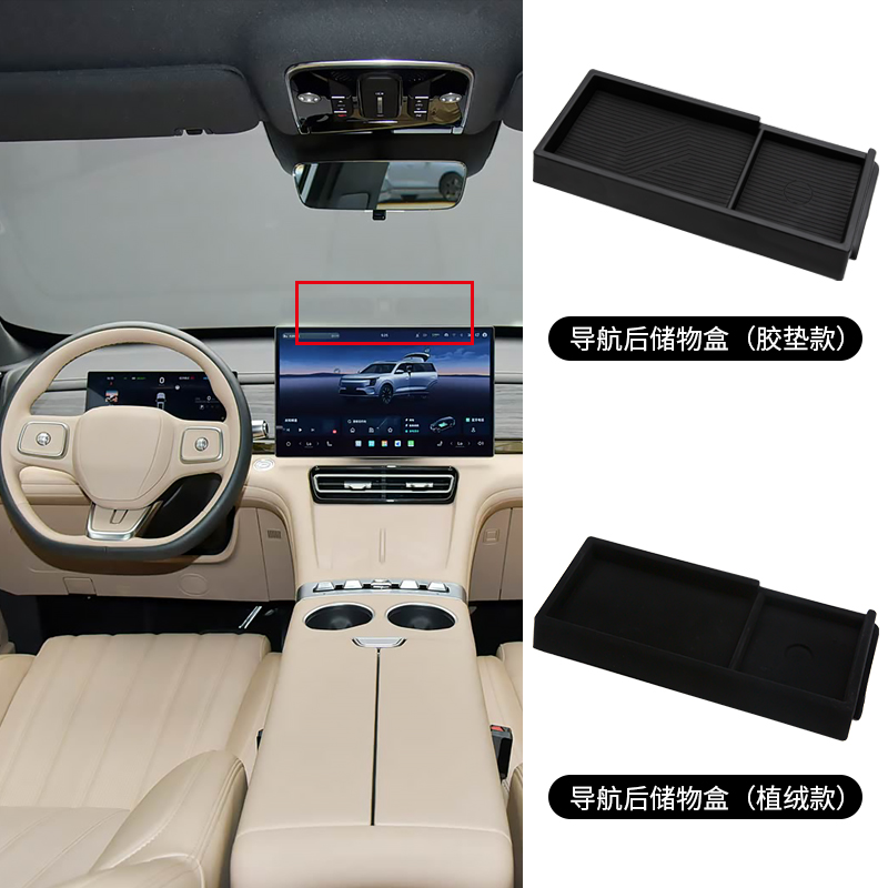 适用于捷途山海L7 PLUS车载纸巾收纳盒中控屏幕后储物置物盒改装
