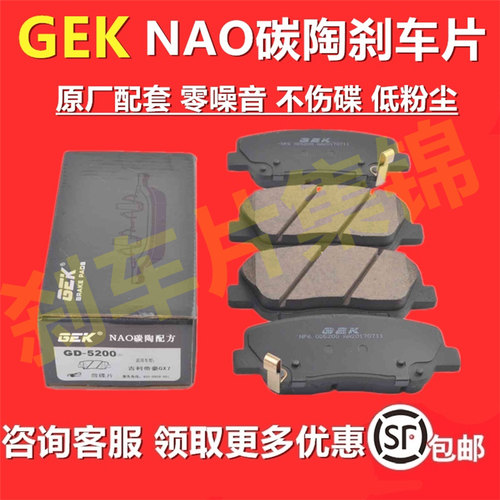 飞度思域锋范凌派缤智前后刹车片