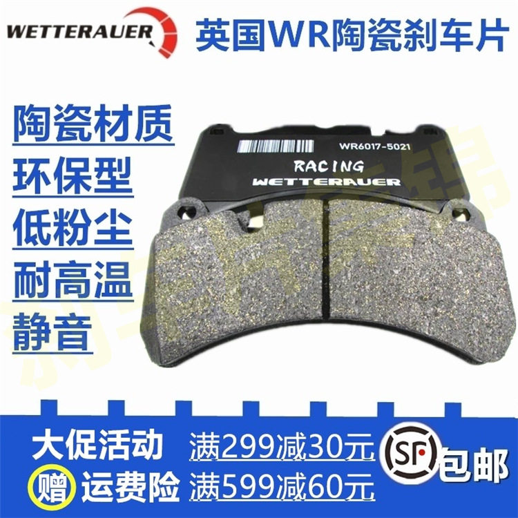 英国WR 布雷博brembo GT6 宽片窄皮 JBT 大6六活塞改装陶瓷刹车片