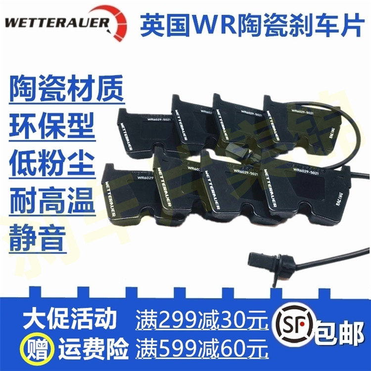 奥迪兰博基尼陶瓷前刹车片
