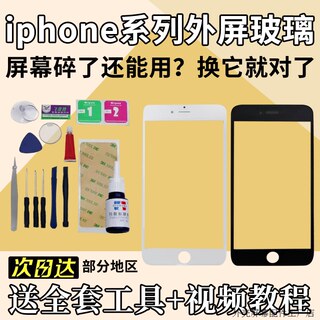 适用苹果6s/7p/8plus更换外屏玻璃iPhone6p/6sp/7/8/11/12/promax