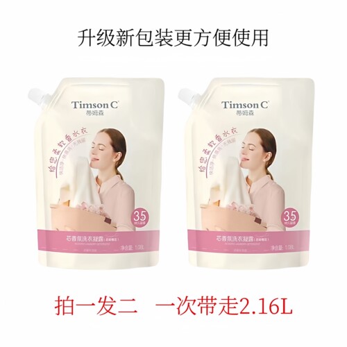 蒂姆森芯香氛洗衣凝露1.08L两袋装升级款带导流嘴温和不伤衣正品