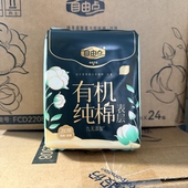 自由点有机纯棉卫生巾夜用280mm 包敏感肌无添加超薄姨妈巾 7.9元