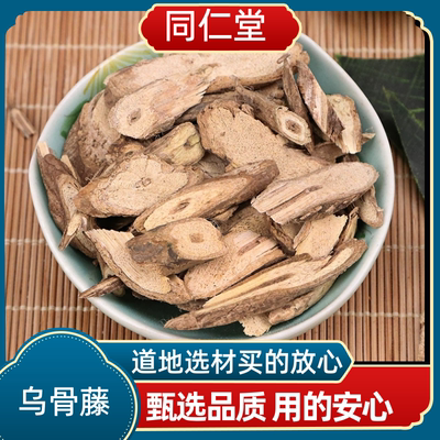 同仁堂中药材乌骨藤片 通关藤 通光散 正品乌骨藤新货上市多规格