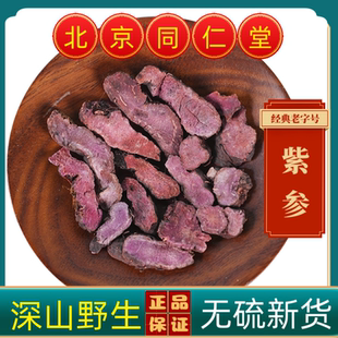 同仁堂紫参中药材紫参拳参野生紫参倪海厦正品拳参草河车草血竭