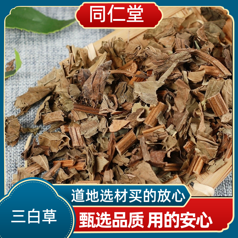 同仁堂中药材  三白草 水木通 五路白 白水鸡 田三白 新货上市
