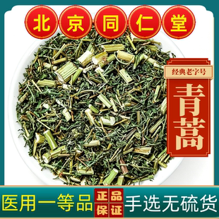 青蒿中药材青蒿草野生青蒿素苦蒿干货野生香蒿桐臭蒿子黄蒿黄花蒿