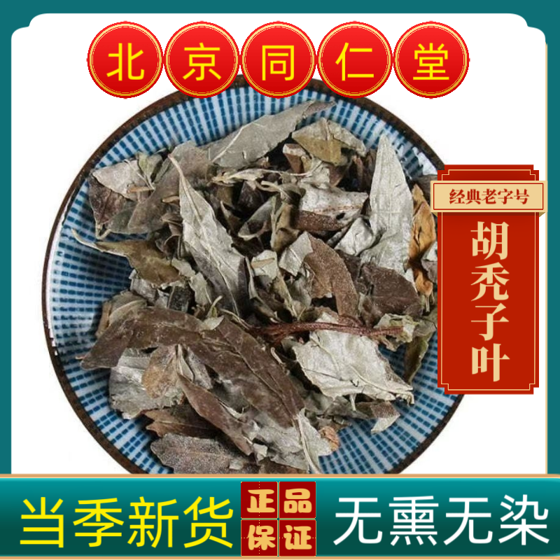 同仁堂胡秃子叶中药材胡秃子叶蒲颓叶野生胡颓子叶胡颓叶新货上市 - 实物图