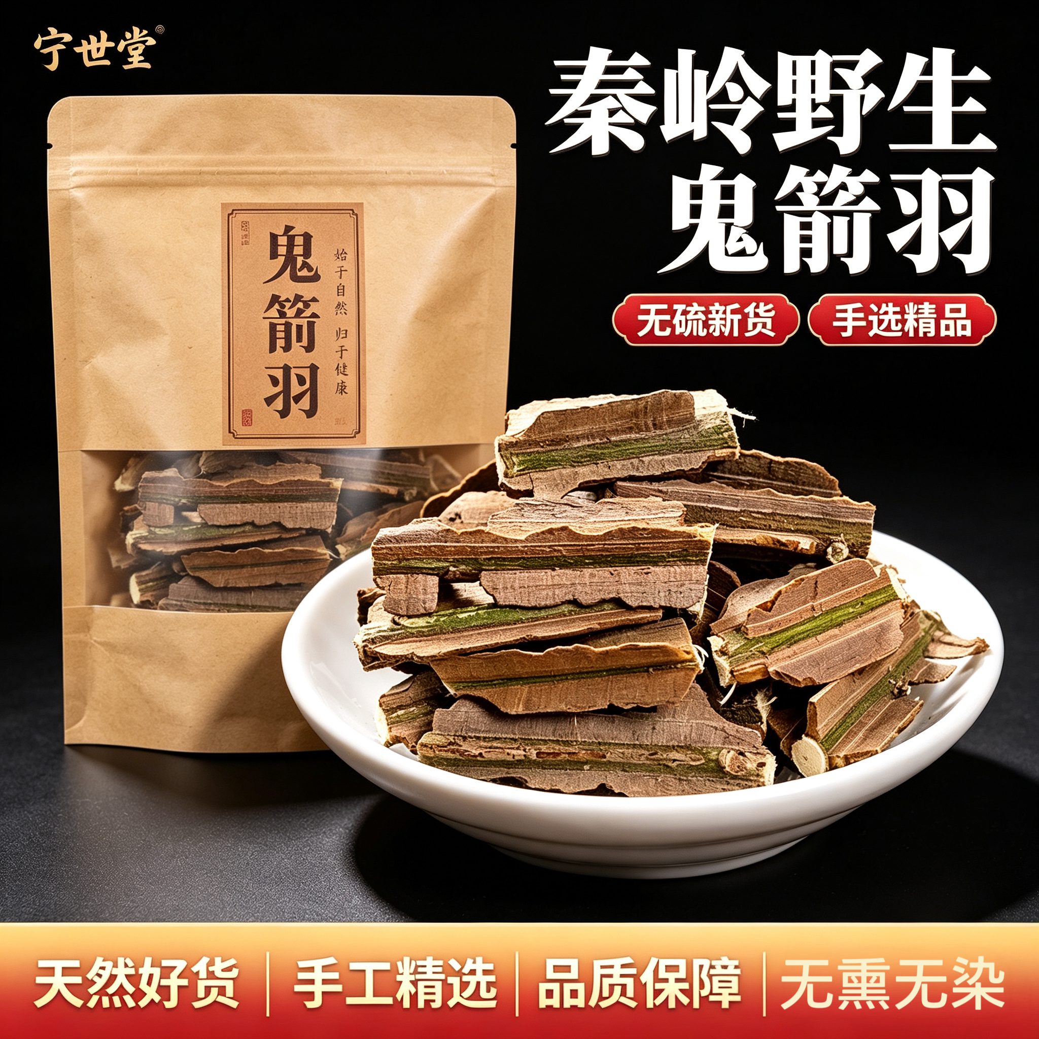 鬼箭羽中药材正品卫矛六月凌鬼见羽四面戟鬼羽箭整根鬼箭羽片野生