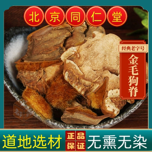 同仁堂中药材狗脊中药材包邮广西生狗脊百枝狗青强膂苟脊狗脊金毛