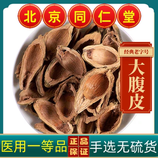 大腹皮中药材大腹皮正品大腹皮无硫大腹皮大腹毛槟榔皮医用一等品