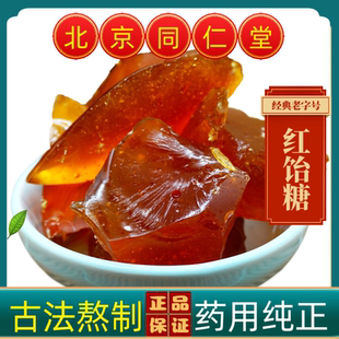 同仁堂饴糖中药材饴糖红饴糖药用饴糖麦芽糖生麻糖麦芽糖药用食用