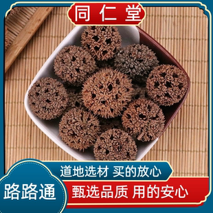 同仁堂中药材 路路通 六六通 枫树球 九孔子 枫香果 枫树子狼眼