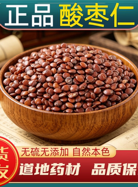 宁世堂酸枣仁中药材酸枣仁正宗河南野生酸枣仁正品酸枣仁炒酸枣仁