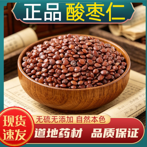 宁世堂酸枣仁中药材酸枣仁正宗河南野生酸枣仁正品酸枣仁炒酸枣仁