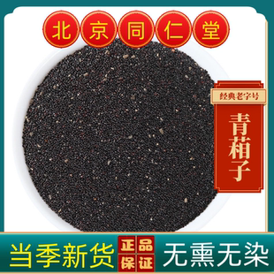 同仁堂青葙子中药材青箱子无硫青葙子优质牛尾花子狗尾巴子新货