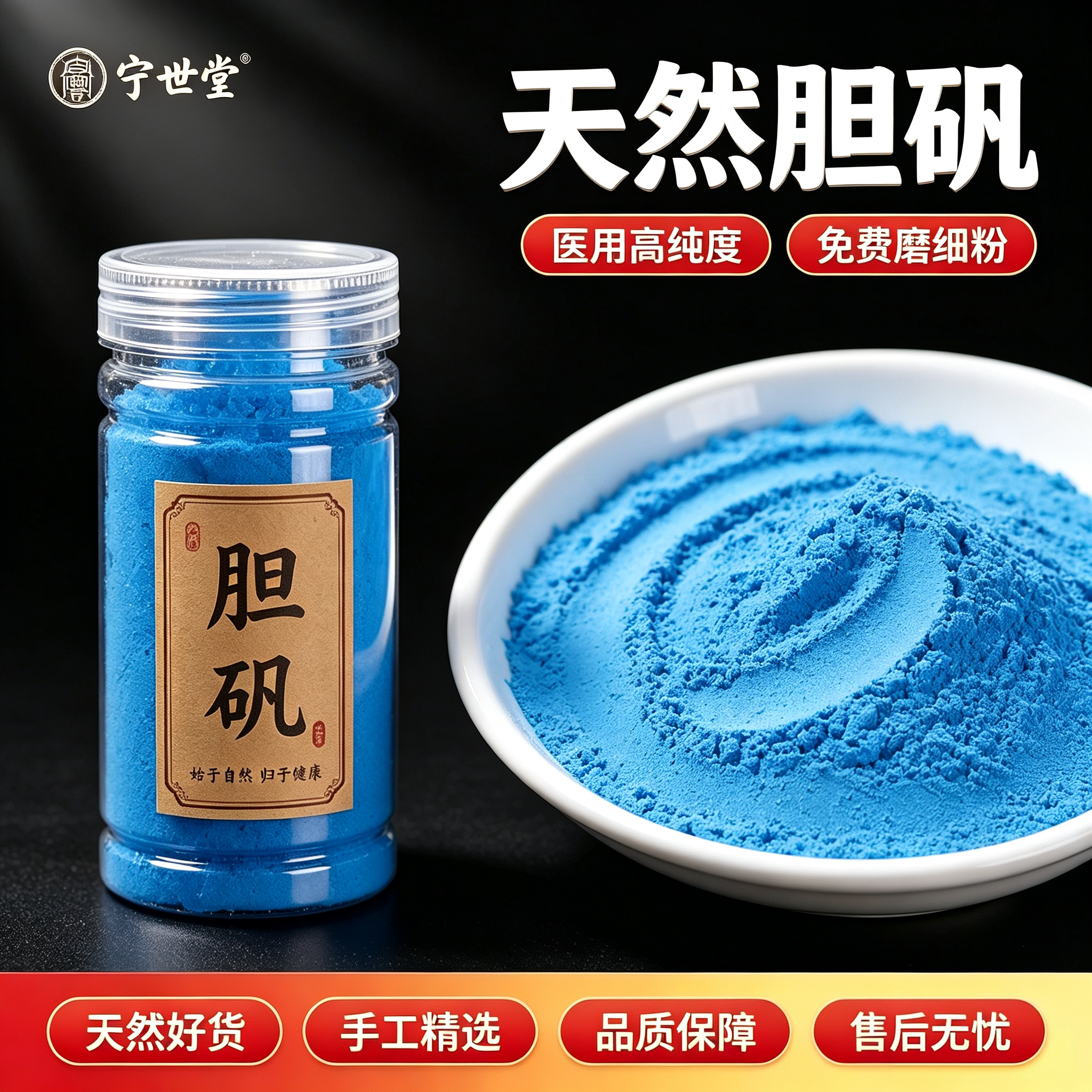 宁世堂胆矾中药材胆矾 石胆蓝矾翠胆矾 黑石 铜勒 药用胆矾纯正粉
