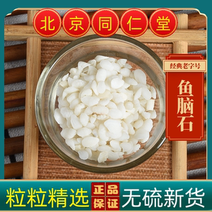 同仁堂中药材鱼脑石 鱼耳石鱼枕骨白鱼脑石 鱼首石石首骨正品包邮