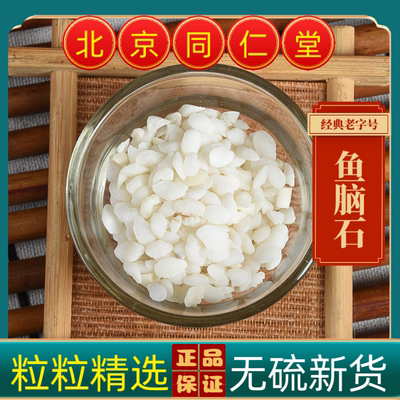 同仁堂中药材鱼脑石 鱼耳石鱼枕骨白鱼脑石 鱼首石石首骨正品包邮